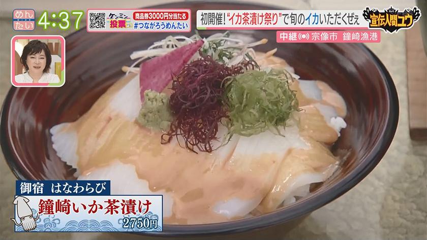 宣伝人間ユウ｜鐘崎漁港でむなかたイカ茶漬け祭り