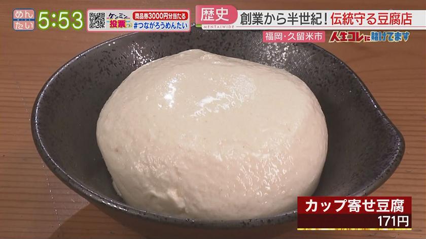 人生コレに賭けてます｜職人気質な祖父の豆腐店を継いだ孫