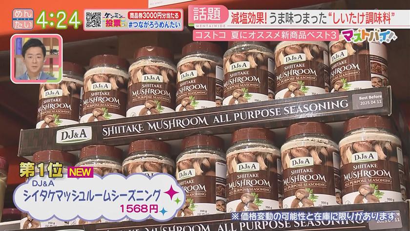 マストバイ｜コストコ・夏の新商品