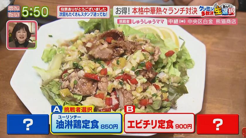 あーね!イイネ!中継｜先月オープン!ほかほか中華ランチ@熊猫商店(白金)
