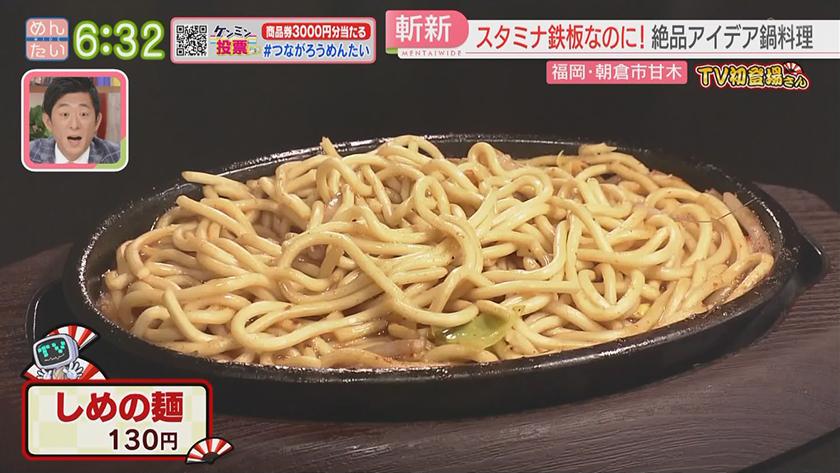 TV初登場さん｜○○なのに?グルメ特集