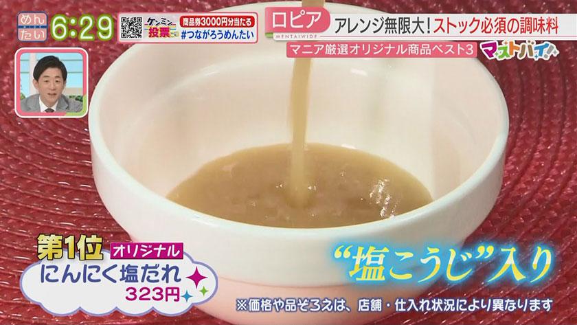 マストバイ｜ロピア　マニア厳選ベスト3