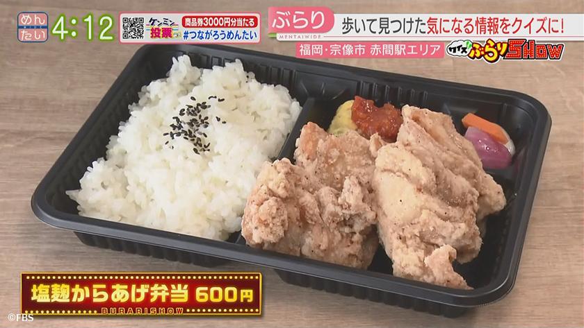 クイズぶらりSHOW｜赤間駅周辺(宗像市)