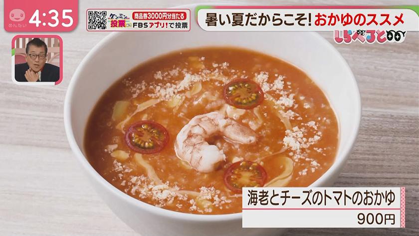 しらべると｜“おかゆ”で夏バテ対策を