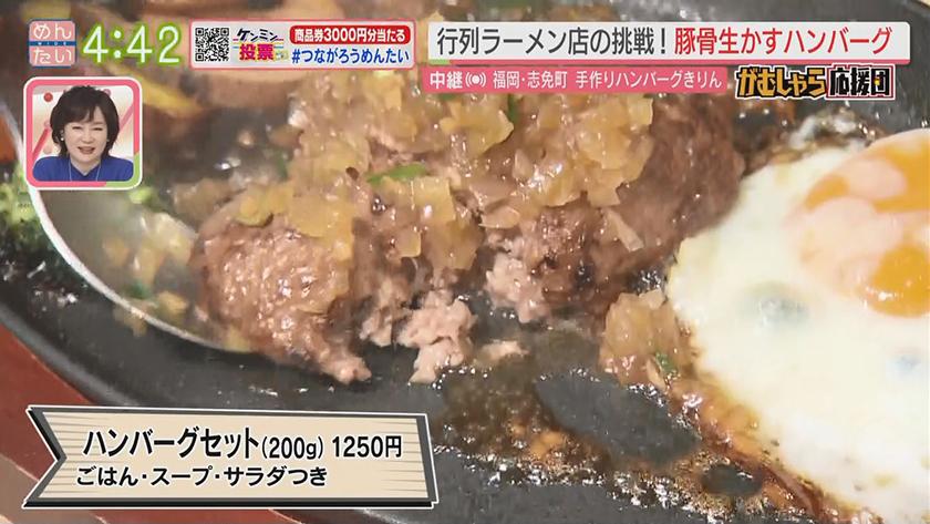 押忍!がむしゃら応援団|行列ラーメン店がハンバーグに挑戦!きりん(志免町) 押忍!がむしゃら応援団|行列ラーメン店がハンバーグに挑戦!きりん(志免町)