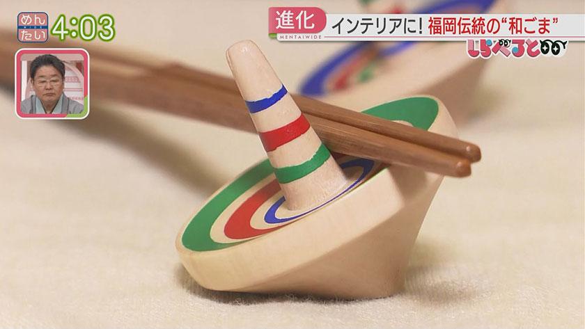 夕刊めんタイムリー｜しらべると　注目高まる！福岡の伝統玩具“和ごま”