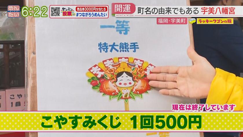 ラッキーワゴンの旅｜宇美町後編