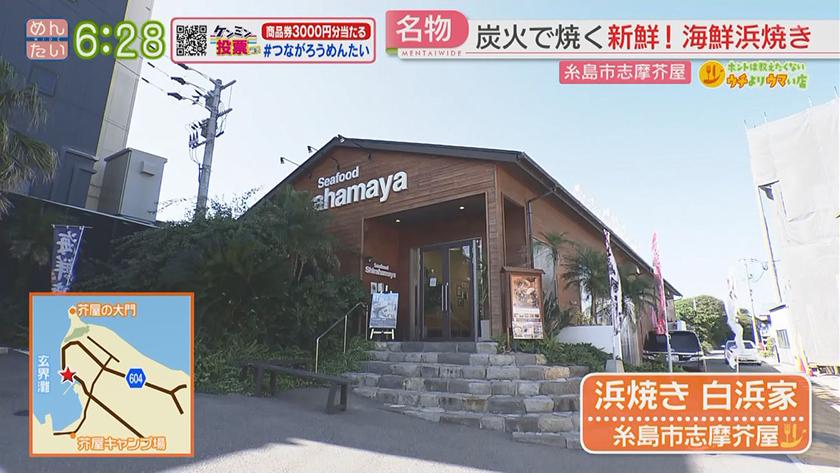 ホントは教えたくないウチよりウマい店|カフェ(西区)&浜焼き・海鮮丼(糸島市) ホントは教えたくないウチよりウマい店|カフェ(西区)&浜焼き・海鮮丼(糸島市)