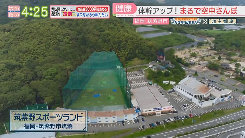 超主観旅|カラダWEEK 福岡・筑紫野市 超主観旅|カラダWEEK 福岡・筑紫野市