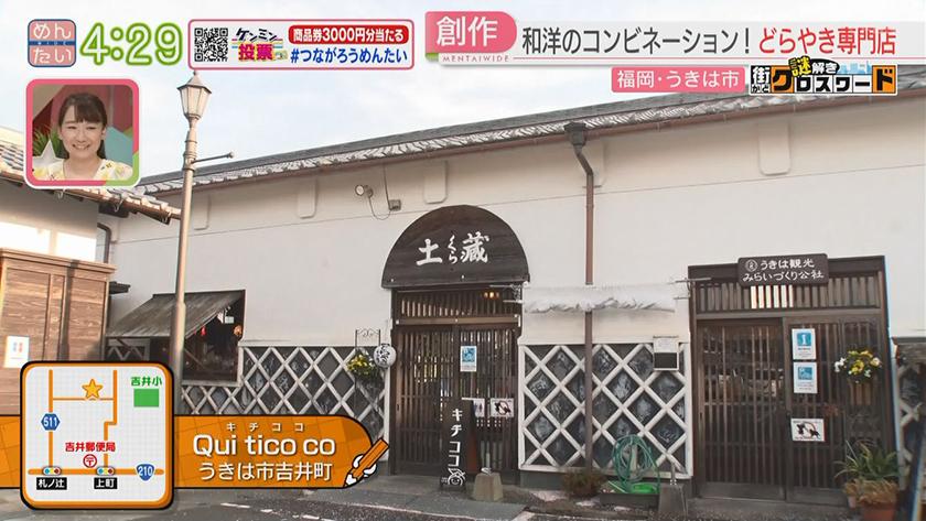 謎解き 街かどクロスワード【新企画】|うきはエリア 謎解き 街かどクロスワード【新企画】|うきはエリア