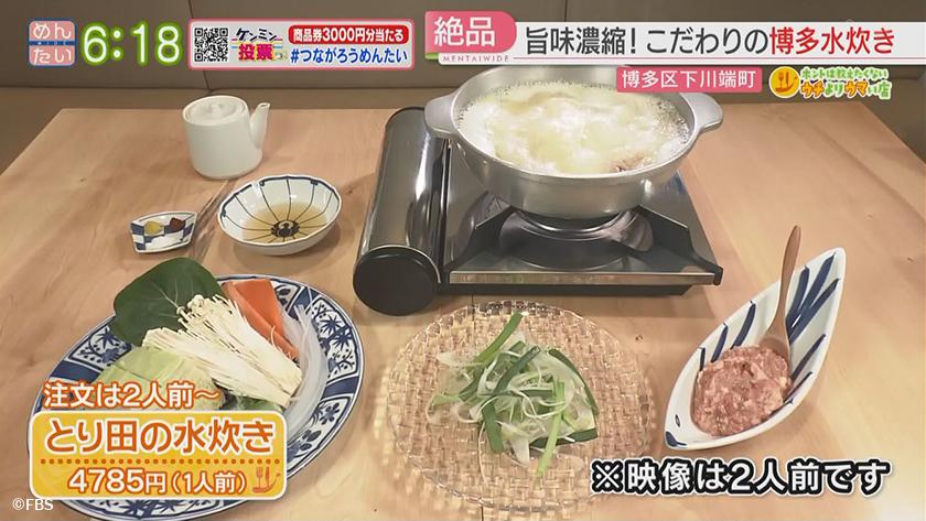 ホントは教えたくないウチよりウマい店｜水炊き「とり田」(博多区)「釜喜利うどん」(中央区)