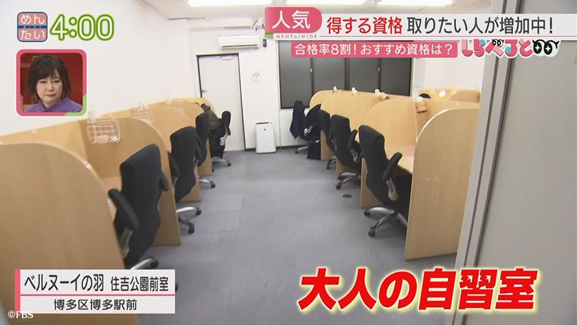 夕刊めんタイムリー｜しらべると　～資格を取得する人が増加!大人の自習室に潜入～