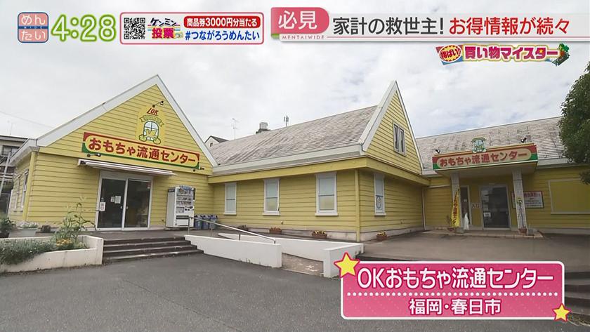 得ばい!買い物マイスター｜得ばい!買い物マイスター
