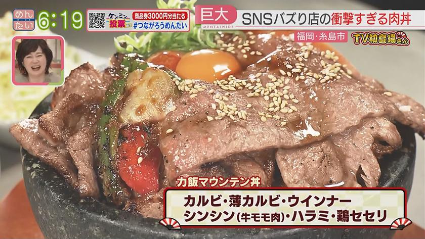 TV初登場さん｜驚きの肉料理特集