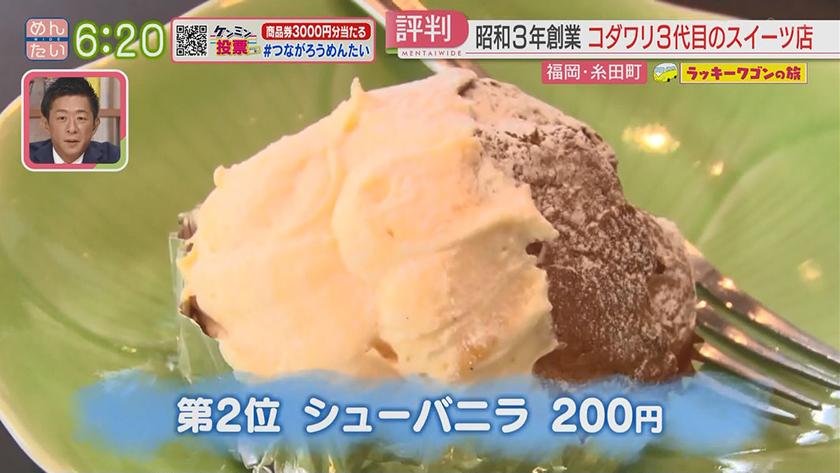 ラッキーワゴンの旅｜糸田町・後編