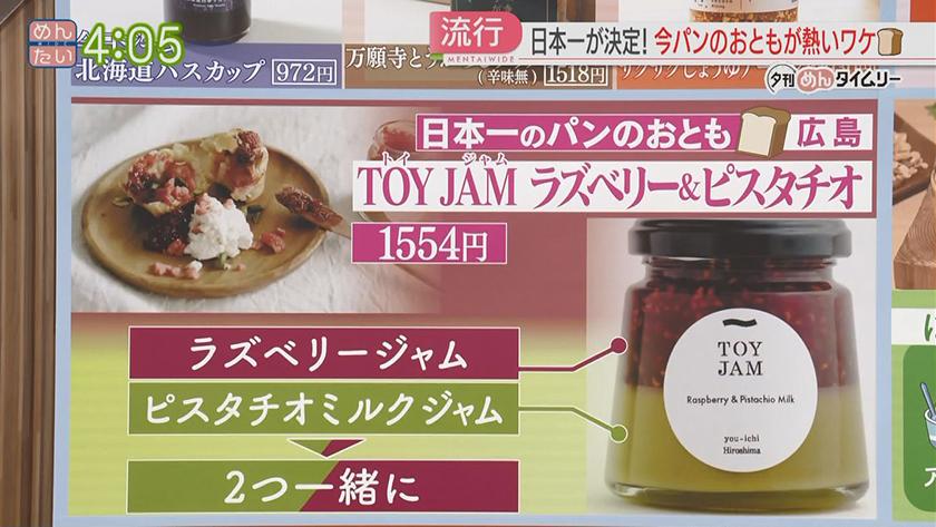 夕刊めんタイムリー｜いま“パンのお供”が熱い!そのワケは?