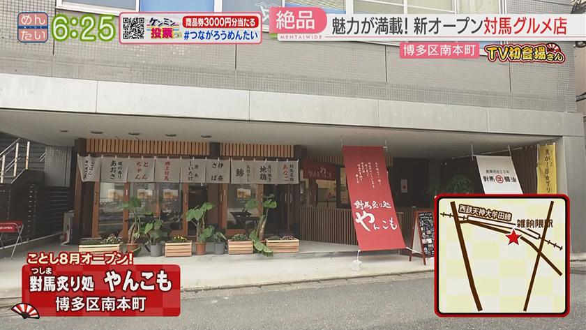 TV初登場さん｜ベーグル専門店&対馬料理店