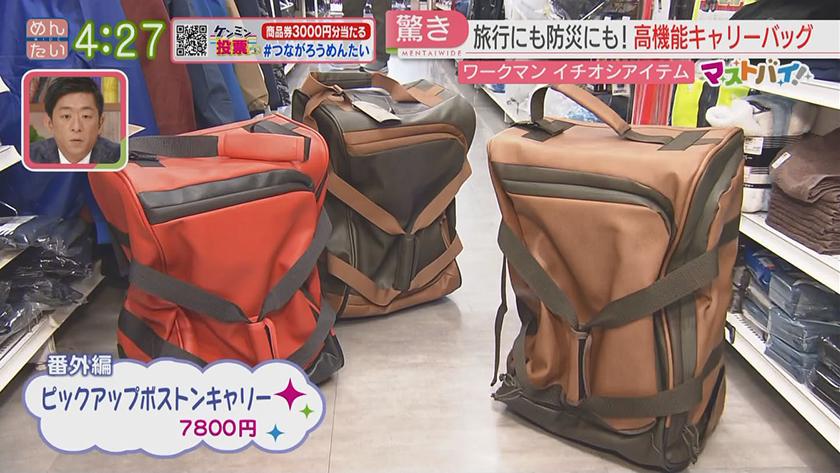 ビックアップボストンキャリー ワークマンキャンプ アウトドア 災害