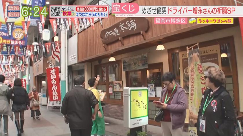 ラッキーワゴンの旅｜年末恒例！増永さん目指せ“億男”宝くじ祈願