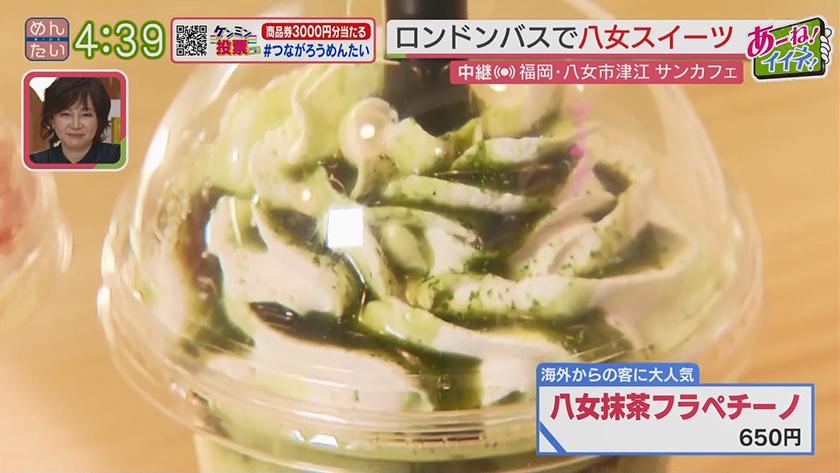 あーね!イイネ!中継｜映える“ロンドンバス”が目印　SUNCAFE(八女) ★ウレトルクイズ