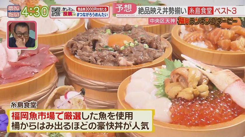 福岡ランキングダービー【週替わり水曜 新企画】｜デニッシュ&海鮮丼