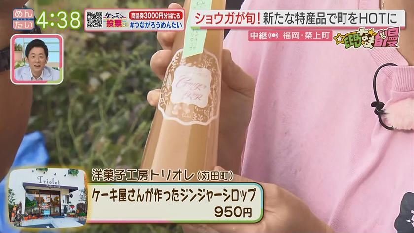 集まれ!EE町なま自慢｜ショウガを京築地方の新名物に！（築上町）