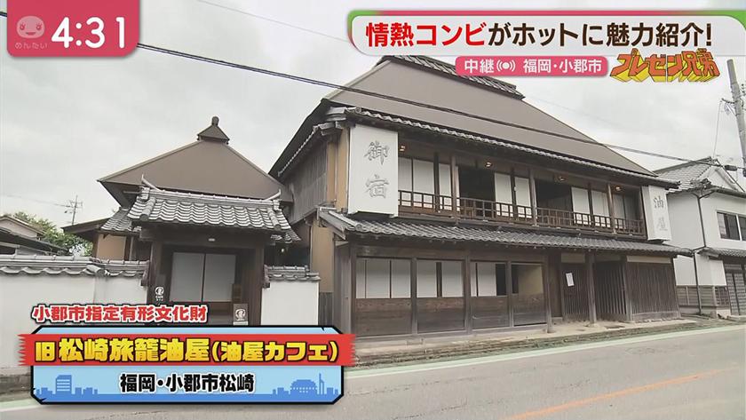 熱血！プレゼン兄弟｜幕末建築の文化財がカフェに（小郡市）