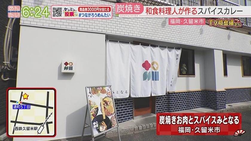 TV初登場さん｜驚きの肉料理特集