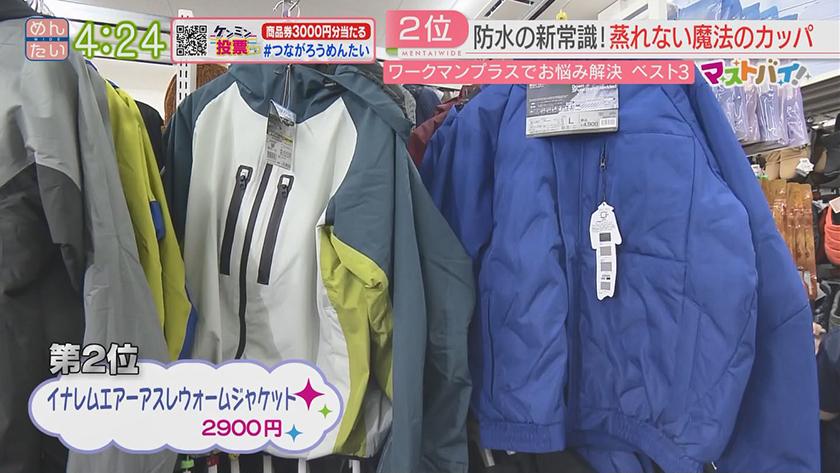マストバイ｜ワークマンプラス(生活お悩み解消)