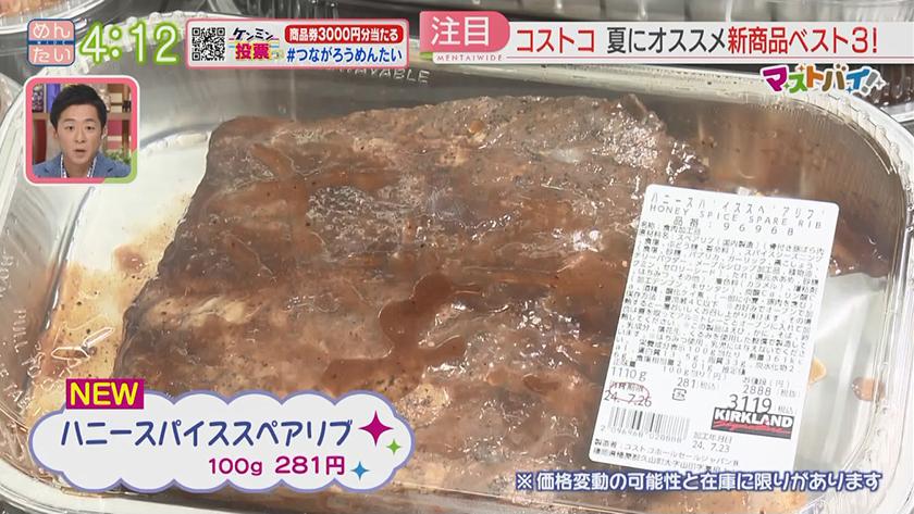 マストバイ｜コストコ・夏の新商品