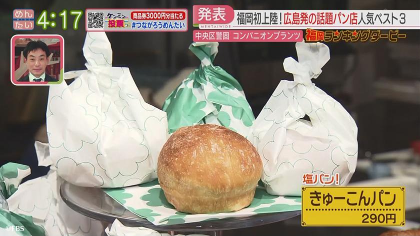 福岡ランキングダービー【週替わり水曜 新企画】|創作キッシュ&観葉植物パン店 福岡ランキングダービー【週替わり水曜 新企画】|創作キッシュ&観葉植物パン店