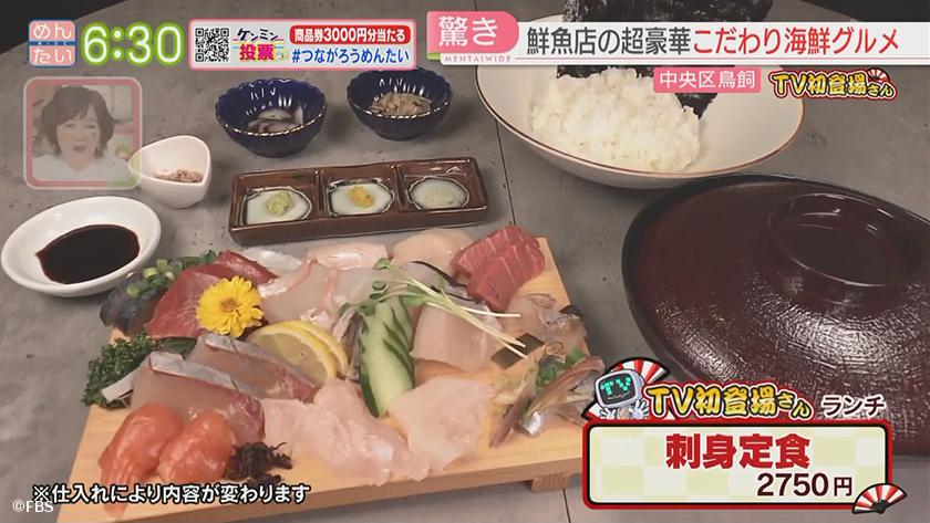 TV初登場さん｜トンテキ&鮮魚店の定食