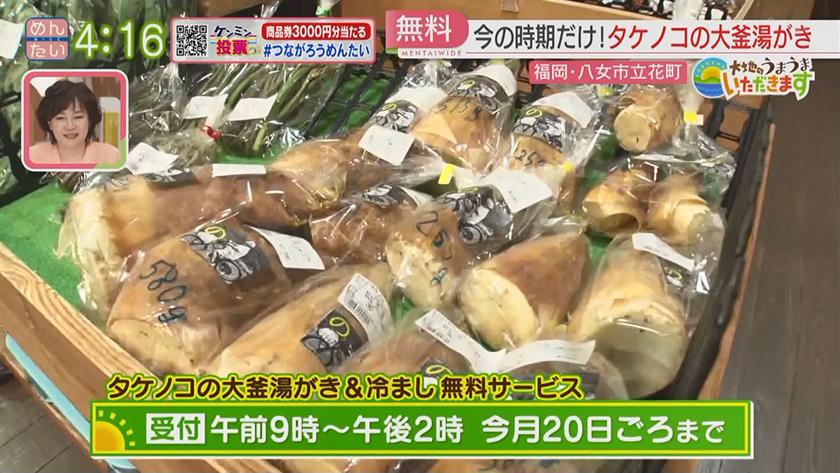 大地のうまうまいただきます【週替わり新企画】｜八女市立花町のタケノコ農家料理