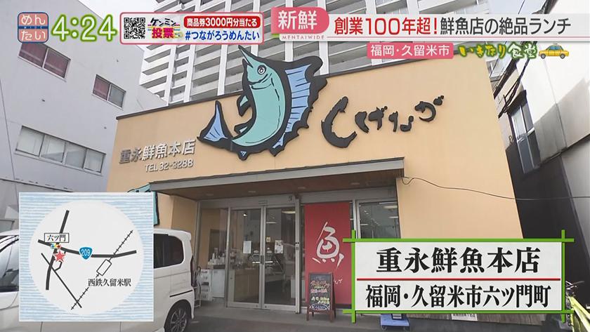 いきなり食堂｜久留米エリア