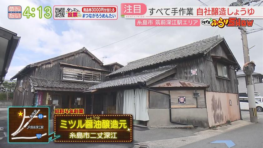 クイズぶらりSHOW｜筑前深江駅周辺(糸島市)