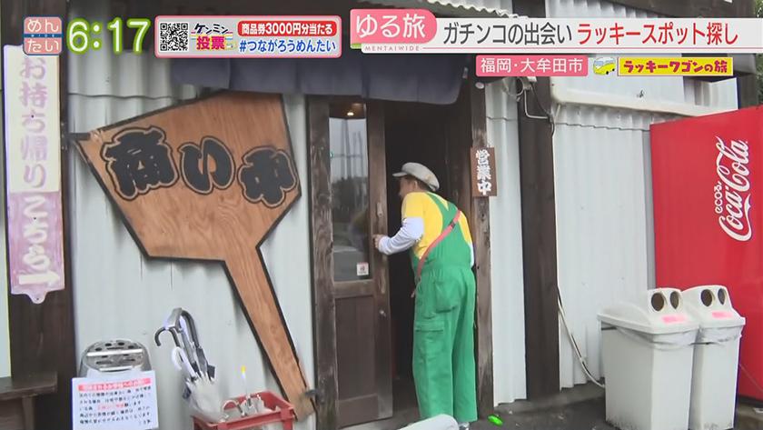 ラッキーワゴンの旅｜大牟田市後編