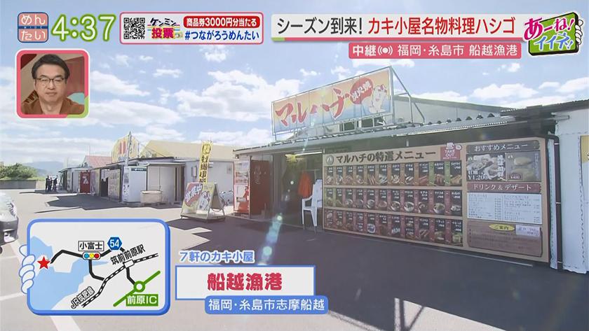あーね!イイネ!中継|これからの季節行きたくなるカキ小屋~カキ小屋の一品料理対決~ あーね!イイネ!中継|これからの季節行きたくなるカキ小屋~カキ小屋の一品料理対決~