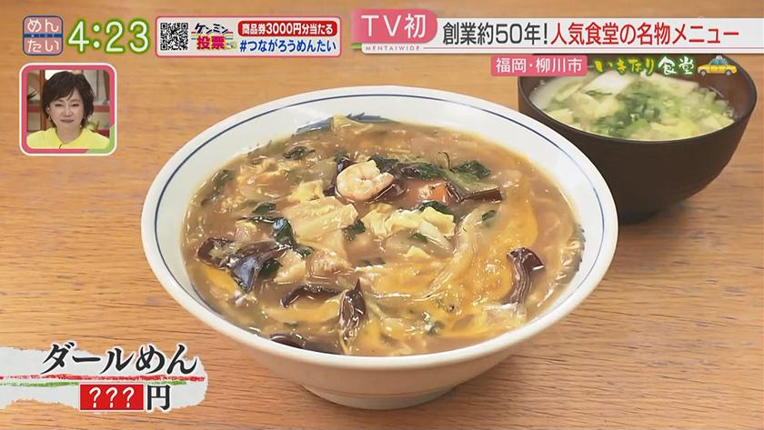 いきなり食堂｜柳川