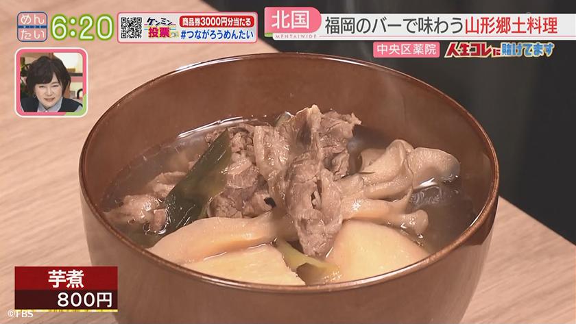 人生コレに賭けてます｜ゆかりない福岡で山形料理を出す女性