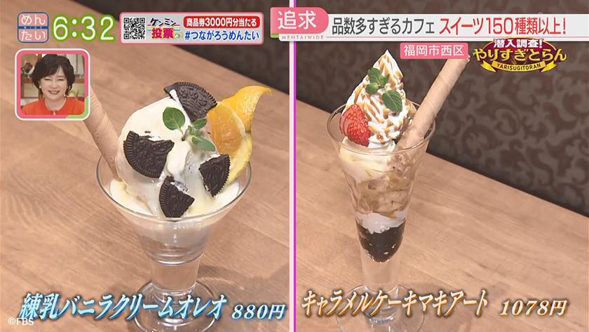 潜入調査!やりすぎとらん【週替わり 新企画】|極厚のカツ丼&半端ない種類のパフェ 潜入調査!やりすぎとらん【週替わり 新企画】|極厚のカツ丼&半端ない種類のパフェ