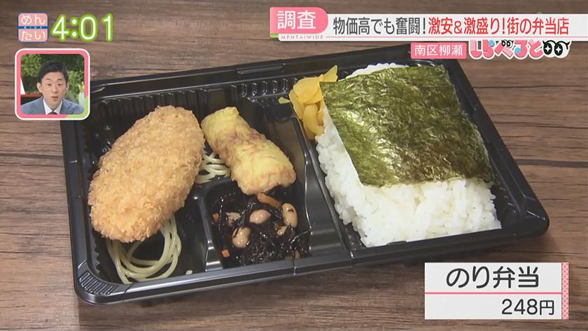 夕刊めんタイムリー|しらべると~満腹になれる激安弁当~ 夕刊めんタイムリー|しらべると~満腹になれる激安弁当~