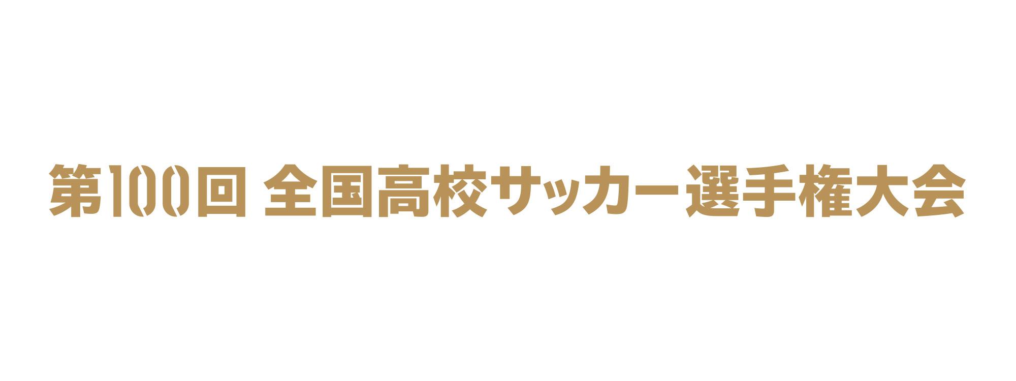 第100回全国高校サッカー選手権大会 福岡大会 Fbsムービー Fbs福岡放送 第100回全国高校サッカー選手権大会 福岡大会 Fbsムービー Fbs福岡放送