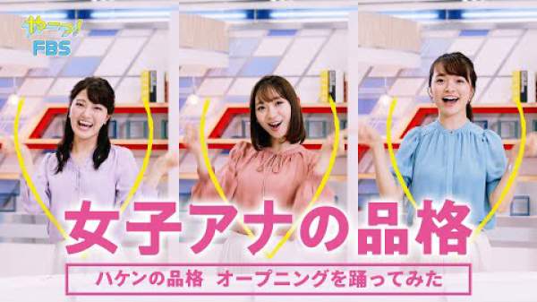 アナウンサー動画 ダンス企画 Fbsムービー Fbs福岡放送