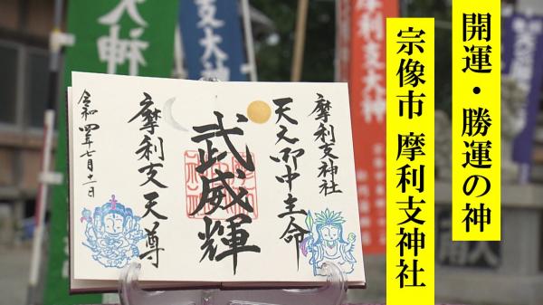 022 糸島富士の御朱印を頂く 22 08 17放送 めんたいワイド Fbsムービー