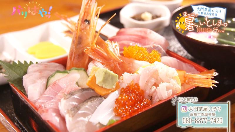まだまだ暑っ、いとしま。行こっ！】その日に玄界灘で水揚げされた魚で