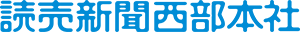 読売新聞西部本社