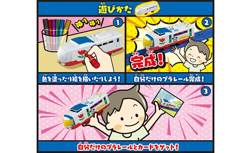 プラレール×おえかきパラダイス