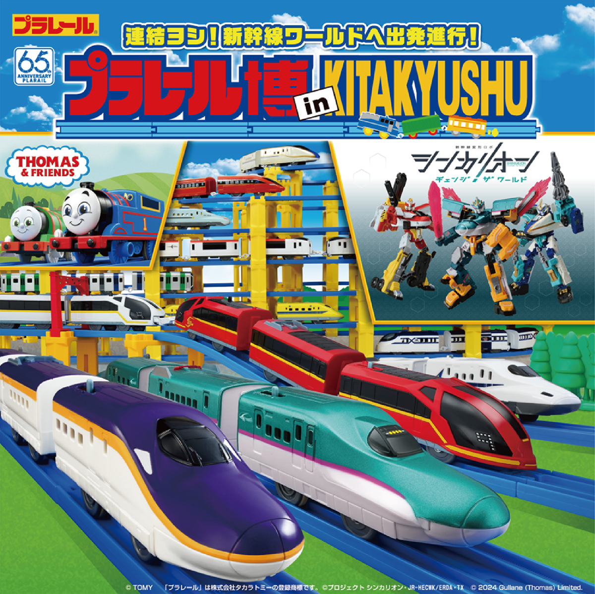 プラレール博 in KITAKYUSHU