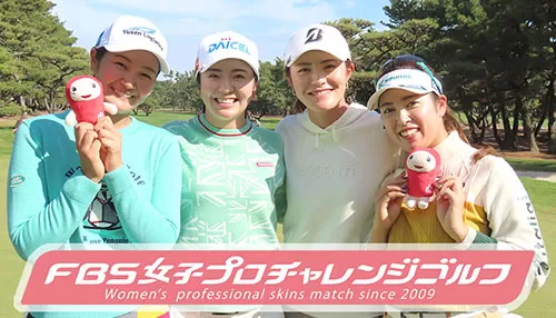 FBS女子プロチャレンジゴルフ2025 FBS女子プロチャレンジゴルフ2025