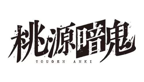 FRIDAY ANIME NIGHT 桃源暗鬼 FRIDAY ANIME NIGHT 桃源暗鬼